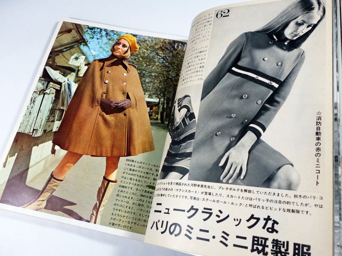 若い女性 1967年11月号 | bookstore ナルダ