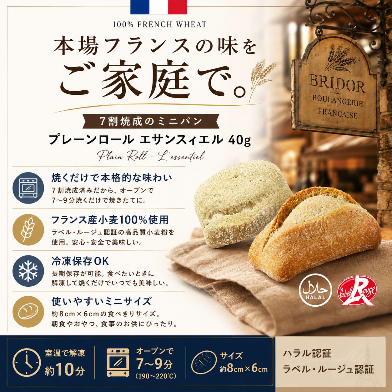 フランス産 プレーンミニロールパン 40g×16個｜ブリドール（Bridor）の