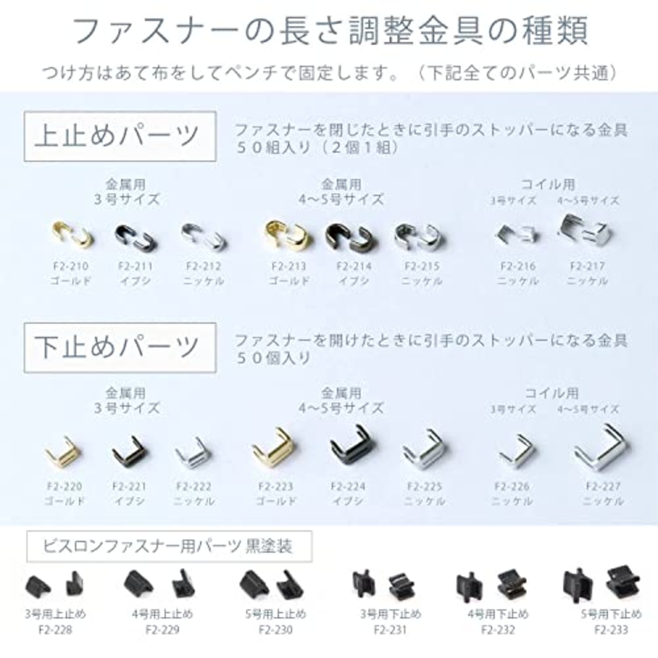 Y.K.K ファスナー用止め金具 上止めパーツ 50組入 コイル・ビスロン ニッケル 3号対応 F2-216