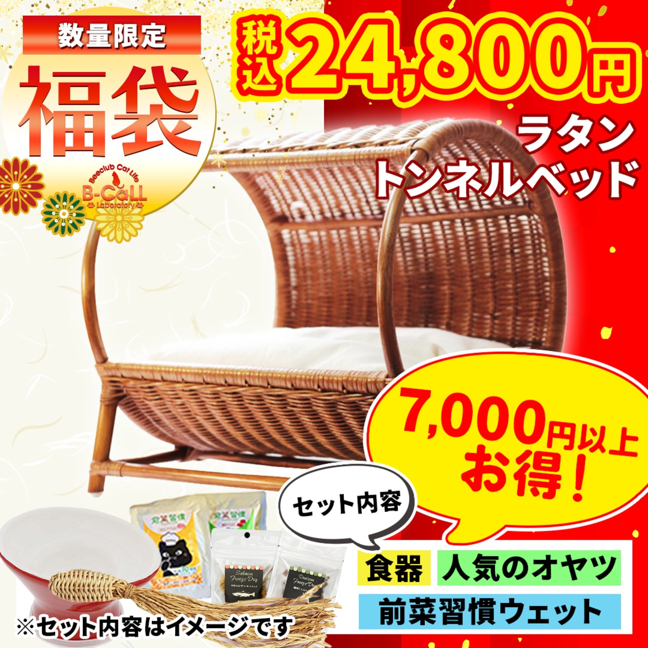 ※残りわずか※数量限定 爪とぎプレゼント！【シンシアコラボ福袋】ラタン トンネルベッド（３色から選べる！）,クッション付き！,合計31,000円以上相当の猫グッズ！人気おやつ,グッズ,ウェットフード