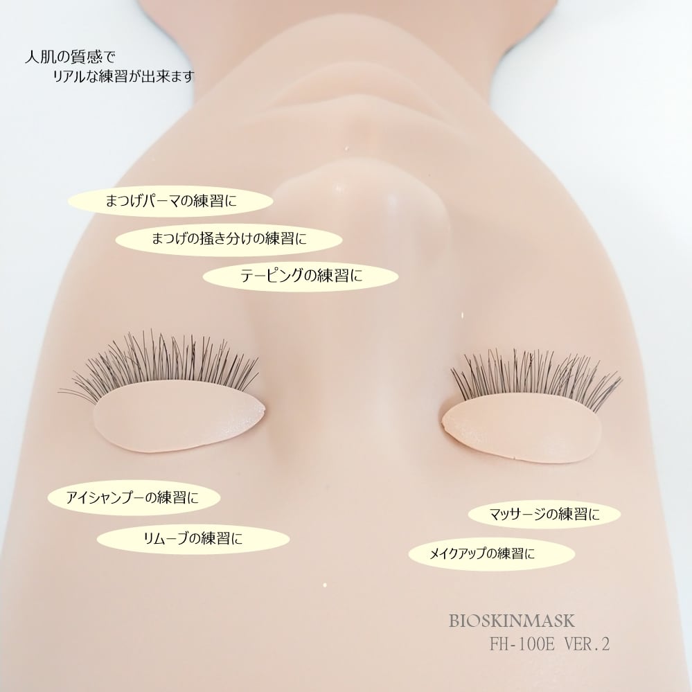 レジーナ バイオスキン用 新付属パーツ（まぶた3個セット）BE-306 VER