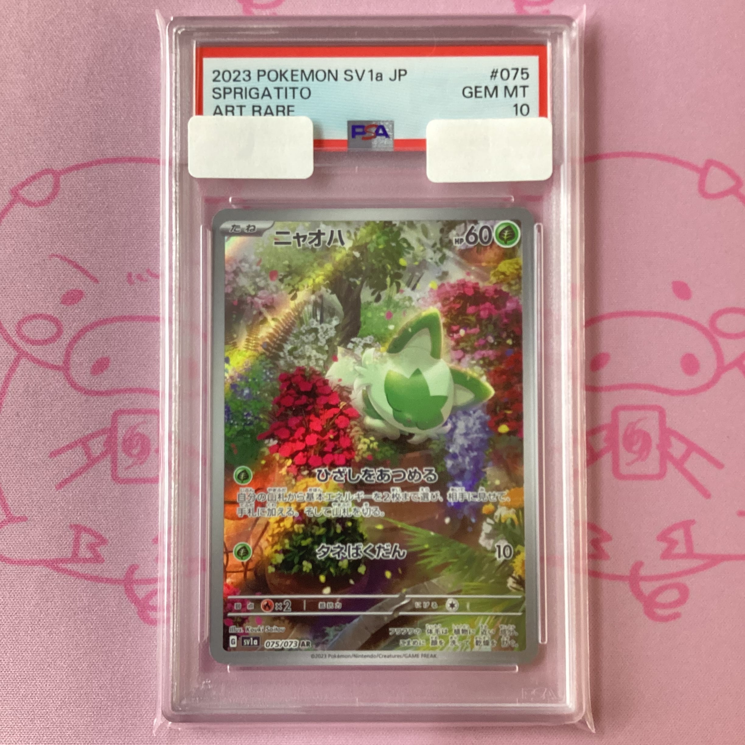 ②ニャオハ AR 【PSA10】 Aランク】ニャオハ（PSA10 AR | カード