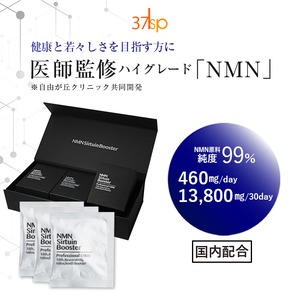 37℃ サプリメント公式 NMN Sirtuin Booster Premium 13800 カプセル 約1か月 (30包入り)
