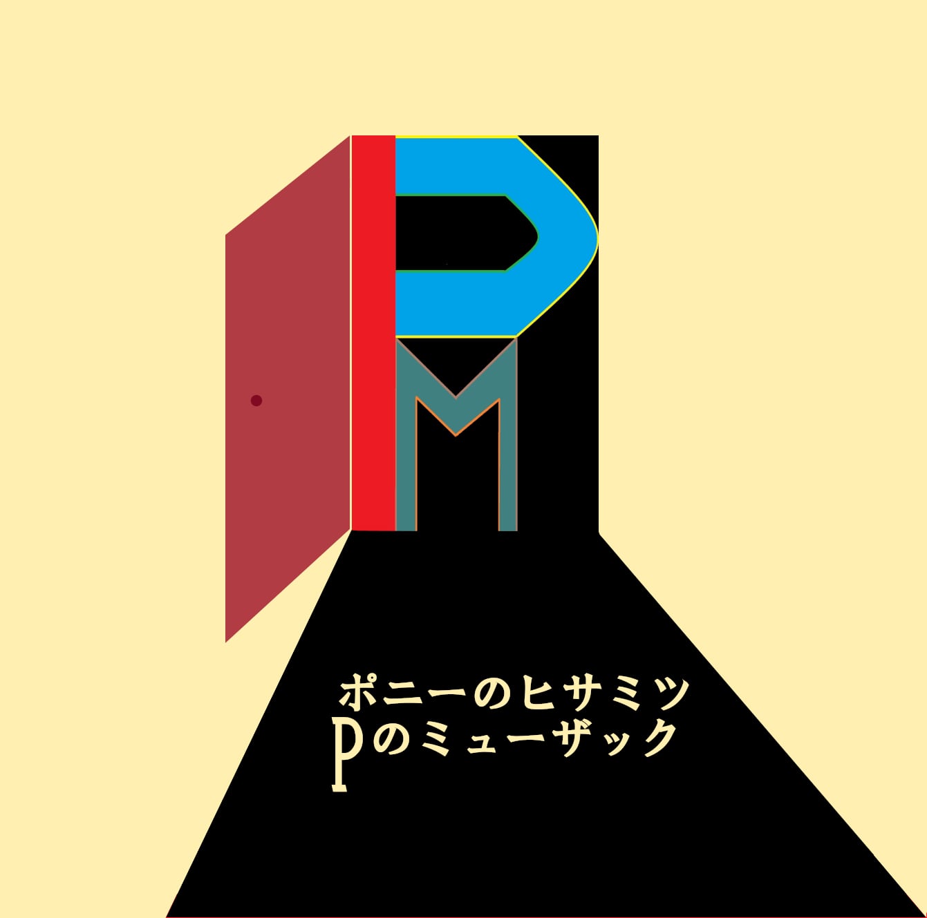 3rd ALBUM『Pのミューザック』(CD) | ポニーのヒサミツWEBSHOP