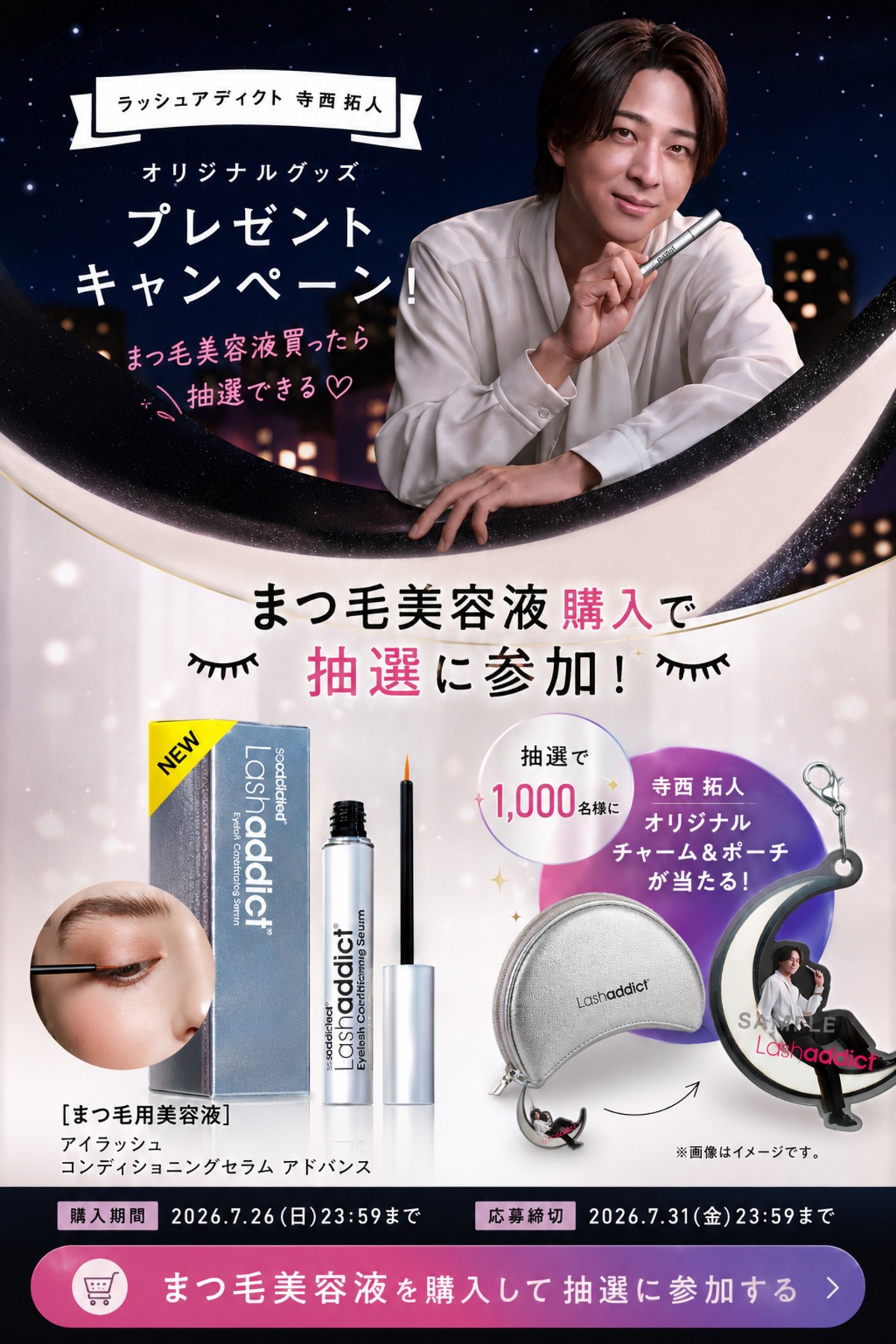 まつ毛美容液】NEW ラッシュアディクト コンディショニングセラム