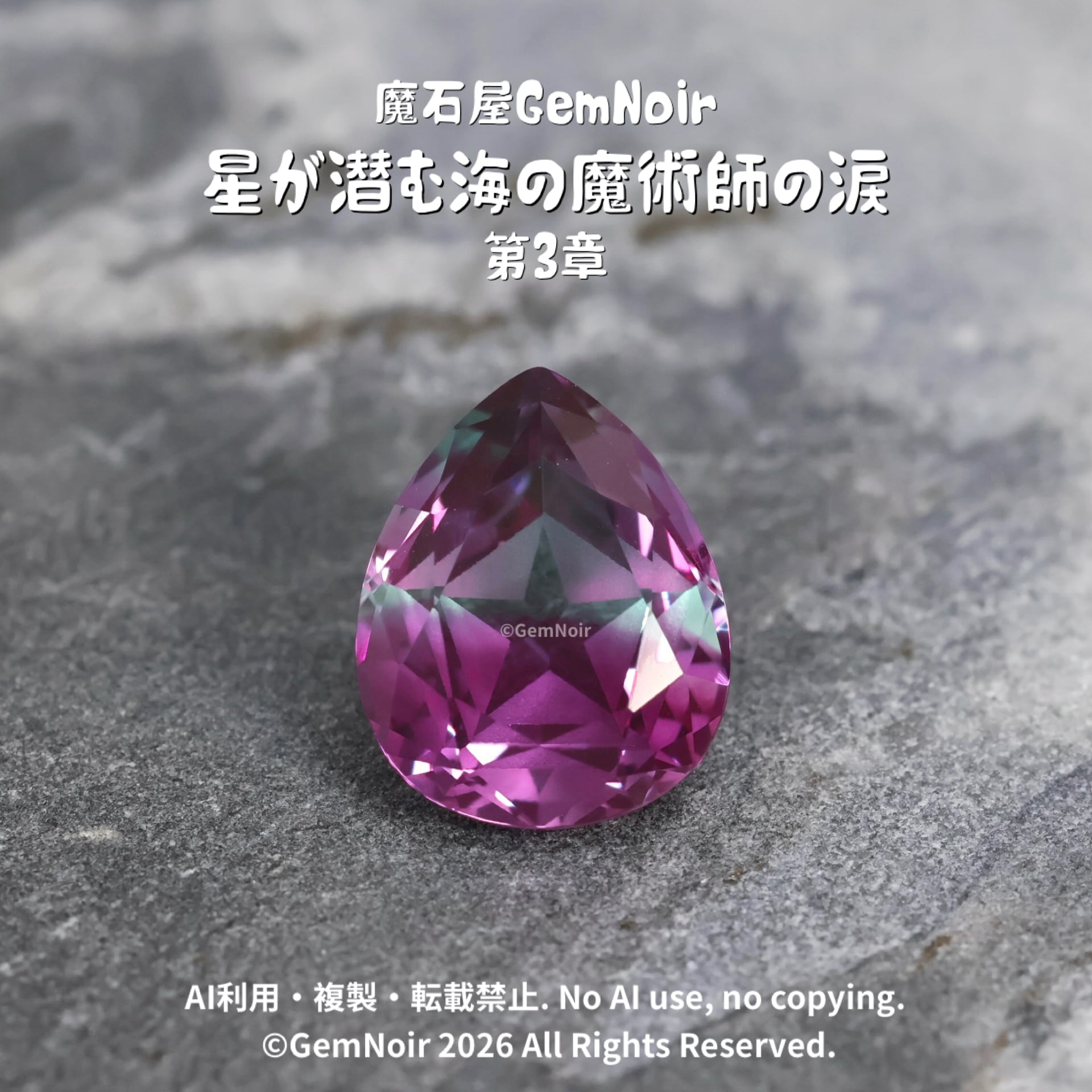 バイカラーの合成サファイア｜星が潜むペアシェイプの魔石【星が潜む海