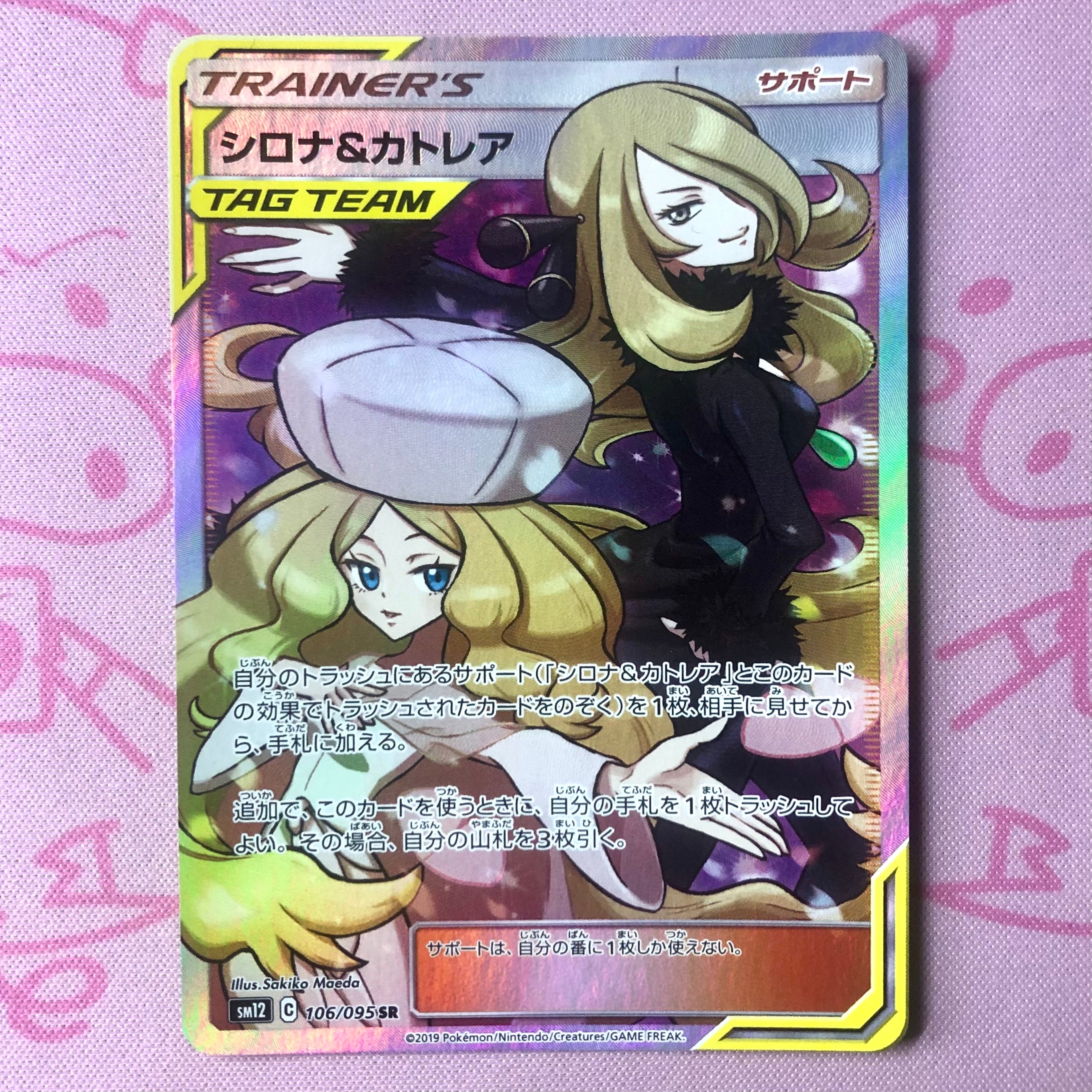 【B+ランク】シロナ&カトレア SR