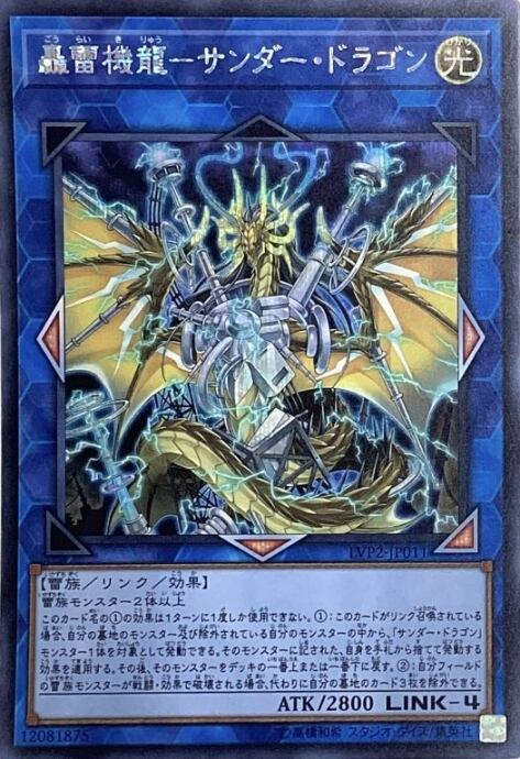 【Bランク】轟雷機龍-サンダー・ドラゴン(シク)