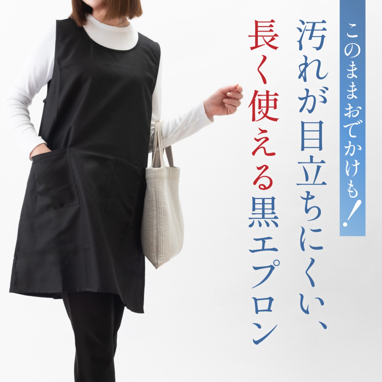 A型　チュニックエプロン
