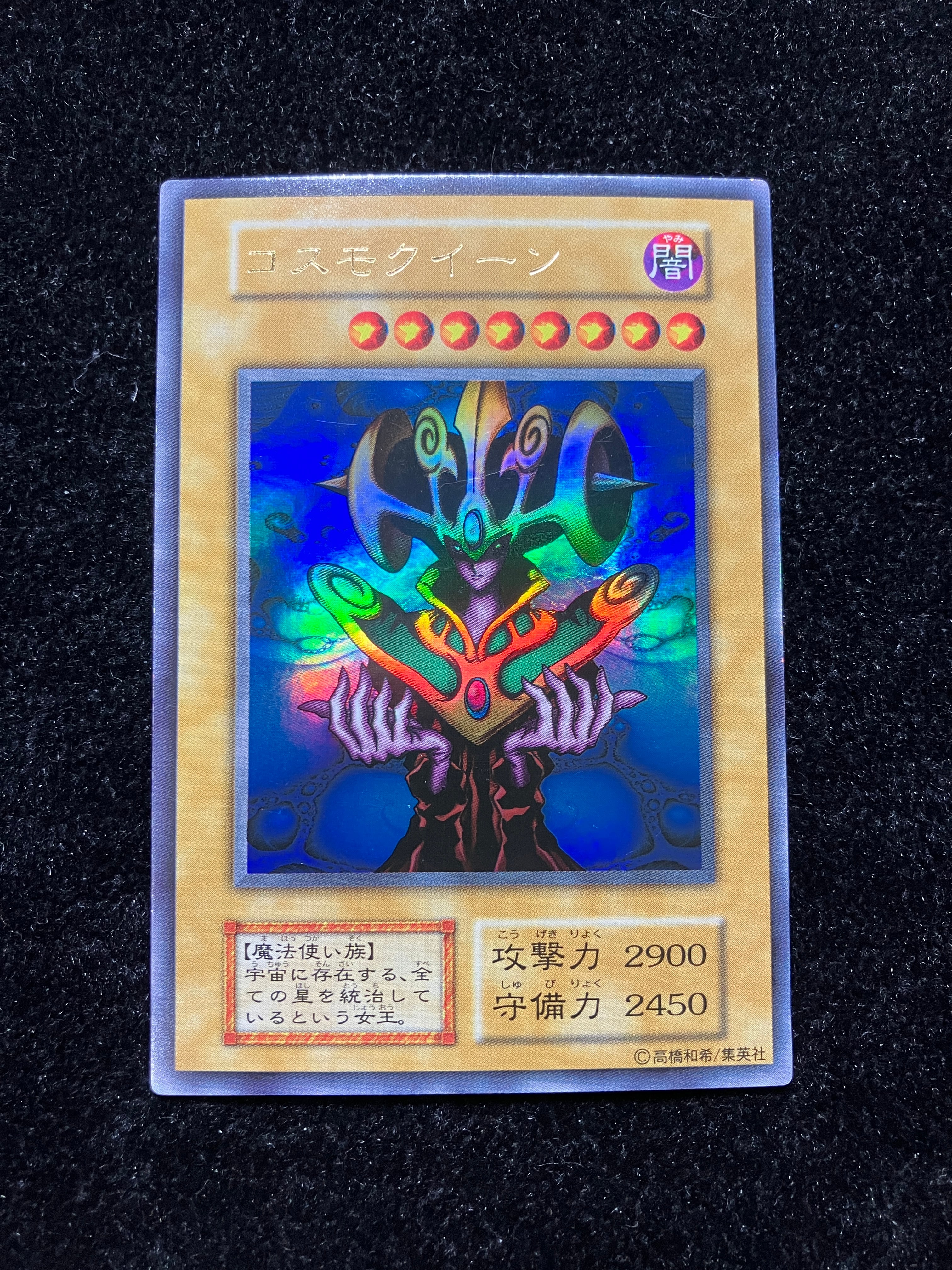 遊戯王　コスモクイーン　初期　ウルトラレア　美品