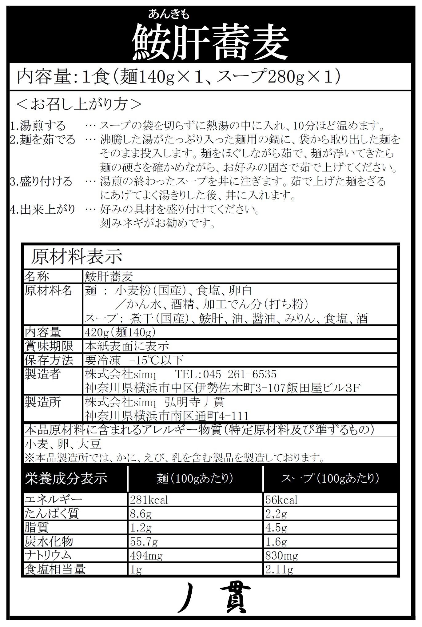 数量限定 鮟肝蕎麦 あんきもそば 入り Simq Assortment s7 丿貫 へちかん By Simq ご家庭用の丿貫煮干中華蕎麦 ラーメン 公式shop 数量限定 鮟肝蕎麦 あんきもそば 入り Simq Assortment s7 丿貫 へちかん By Simq ご家庭用の丿貫煮干中華蕎麦 ラーメン 公式shop