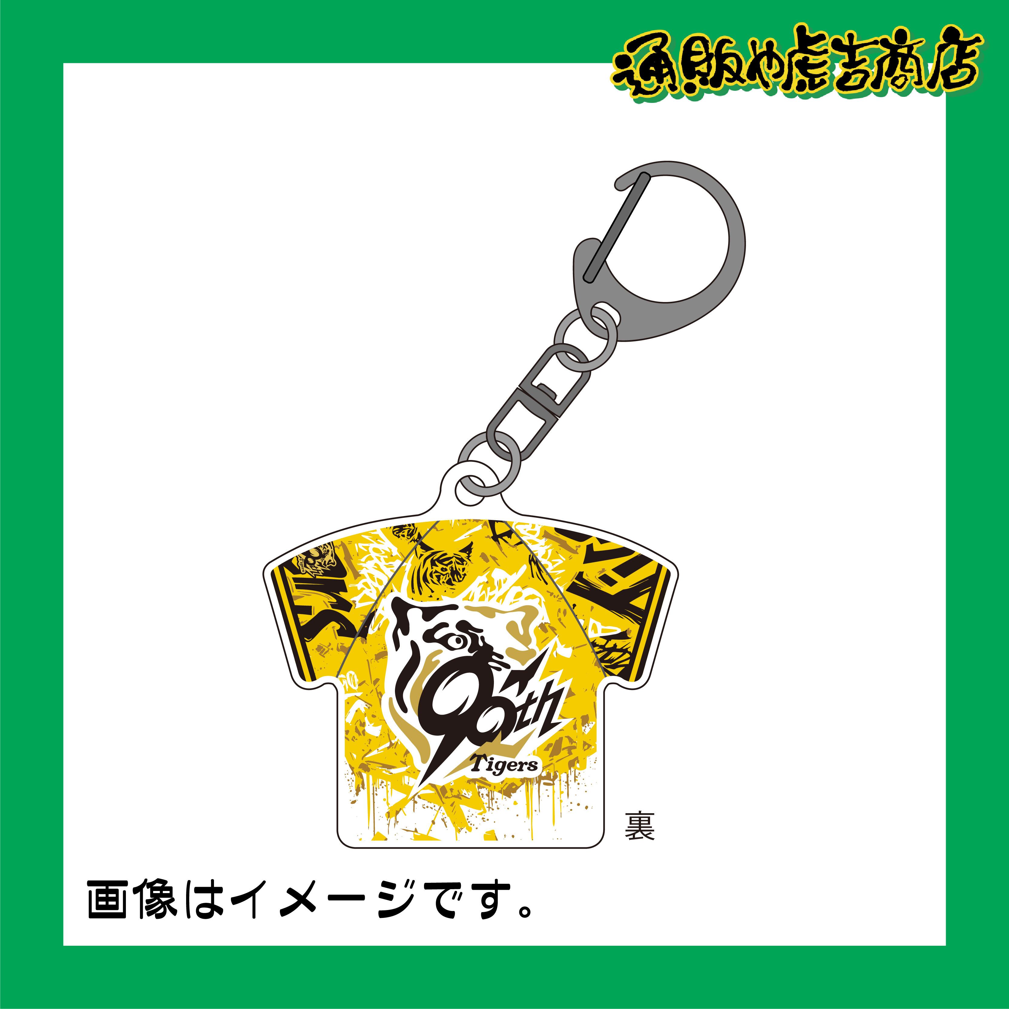 90周年ロゴ ユニフォームキーホルダー（ウル虎の夏2025） | 通販や虎吉商店