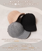 ◆ケーブル編み ニットキャップ◆ch-25114