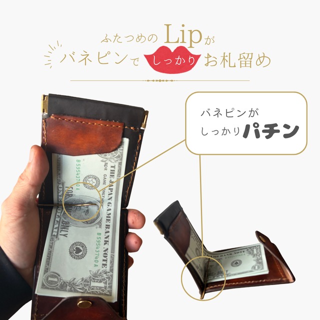 【81wind】 【リップリップ-Lip×2-】バネ口小銭入れ付き マネークリップ 財布 革 カード収納 札バサミ 小銭入れ  薄い 薄型 本革 【ブラック&リッチブラウン】早割期間：2026年4月5日23：59まで半額！
