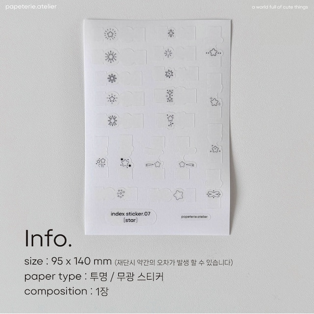 papeterie.atelier 〔index sticker 07 -star〕