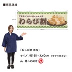 【受注生産】横幕 防炎 わらび餅 市松 180×60cm 43402