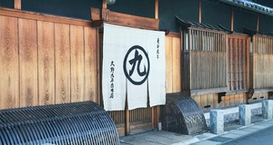 醸し人九平次　別誂　1800ml