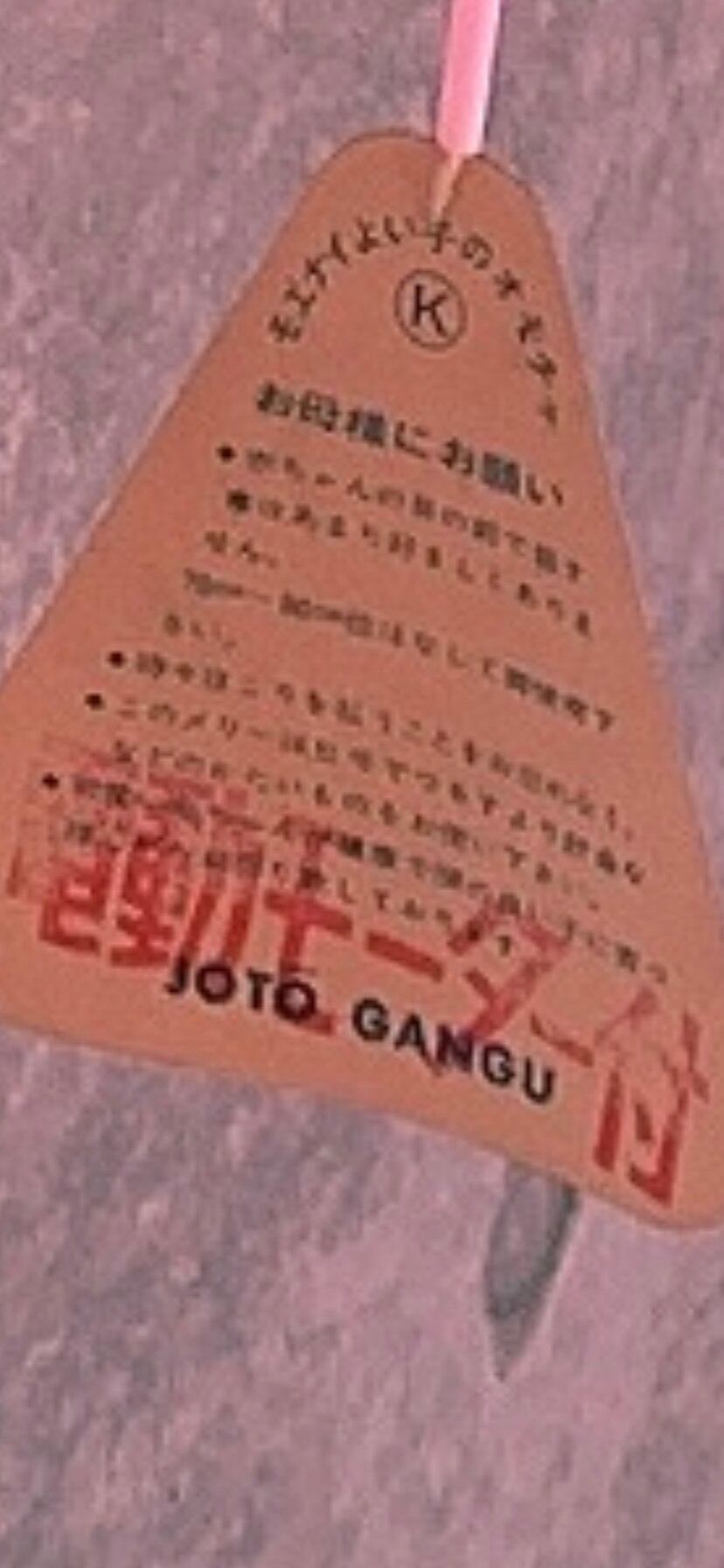 JOTO GANGU オルゴールメリー セルロイド製 昭和 レトロ アンティーク 