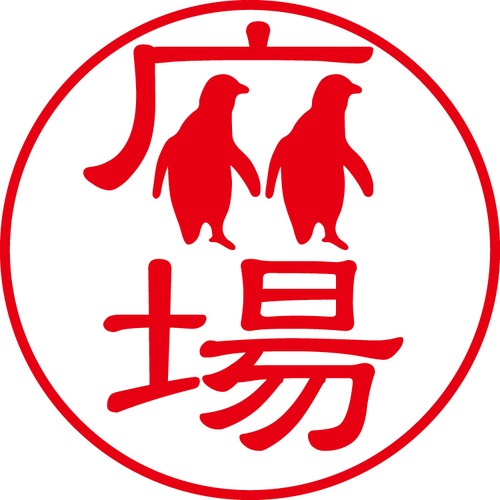 麻場 - カジュアル（商品コード：00561）