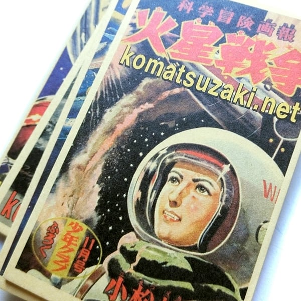 小松崎茂「エアーコマンダー」ポジ（非売品・新品・１９９７年） 小松崎茂 メンコ6枚セット | 神戸銀河堂◇懐古保管庫