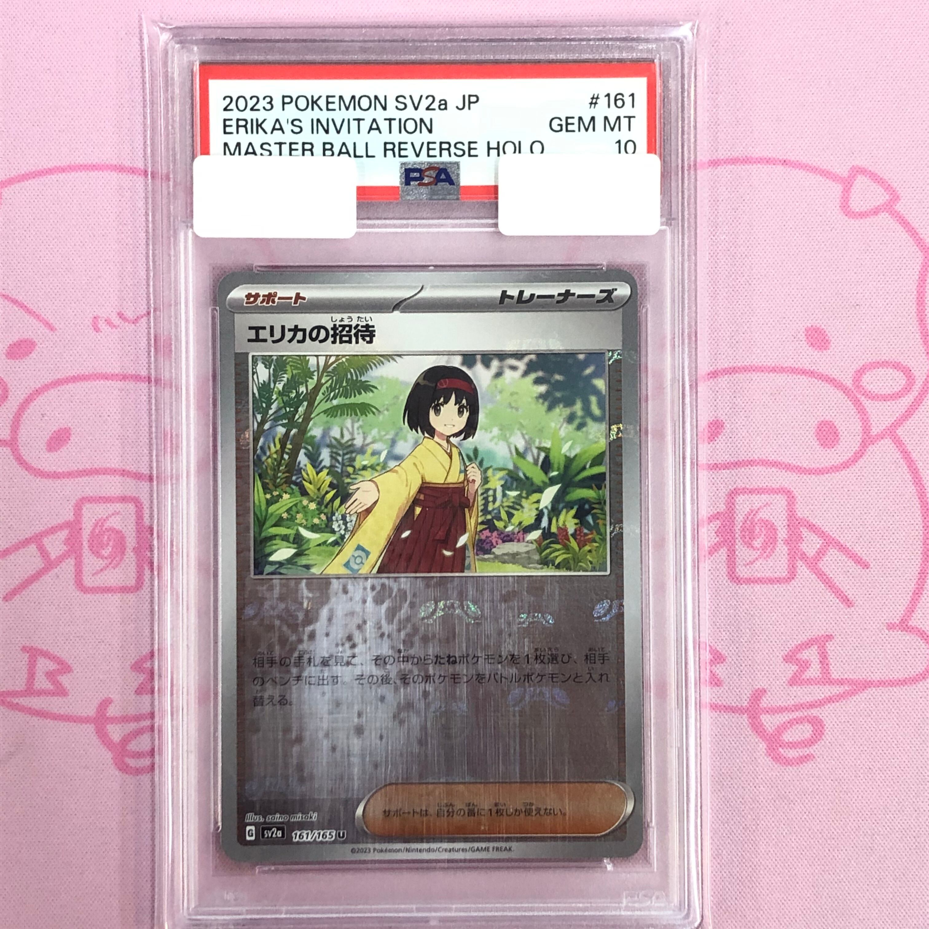 【Aランク】エリカの招待(マスターボール PSA10 U