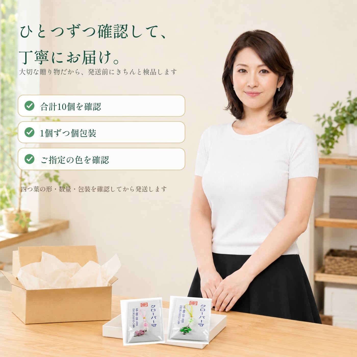 四つ葉のクローバー守 10個セット｜恋愛・健康・財運・希望｜小さな
