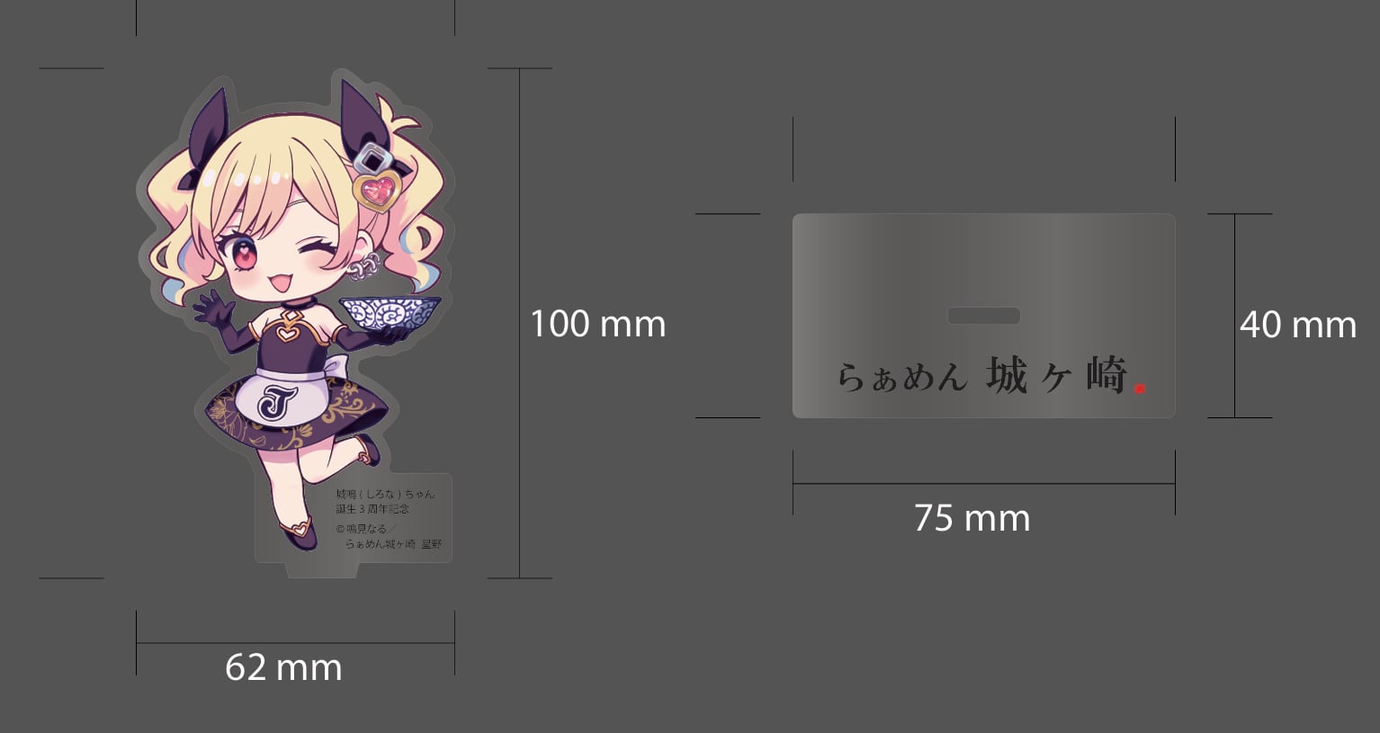 【単品注文不可・数量限定】『【3周年記念】「城鳴(しろな)ちゃん」アクリルスタンド』1個