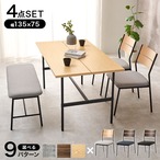 ダイニング4点セット LT-3204-05-4S テーブル:幅135×奥行75×高さ71.5cm、チェア:幅47×奥行53×高さ79×座面高43cm、ベンチ:幅102×奥行37×高さ43cm