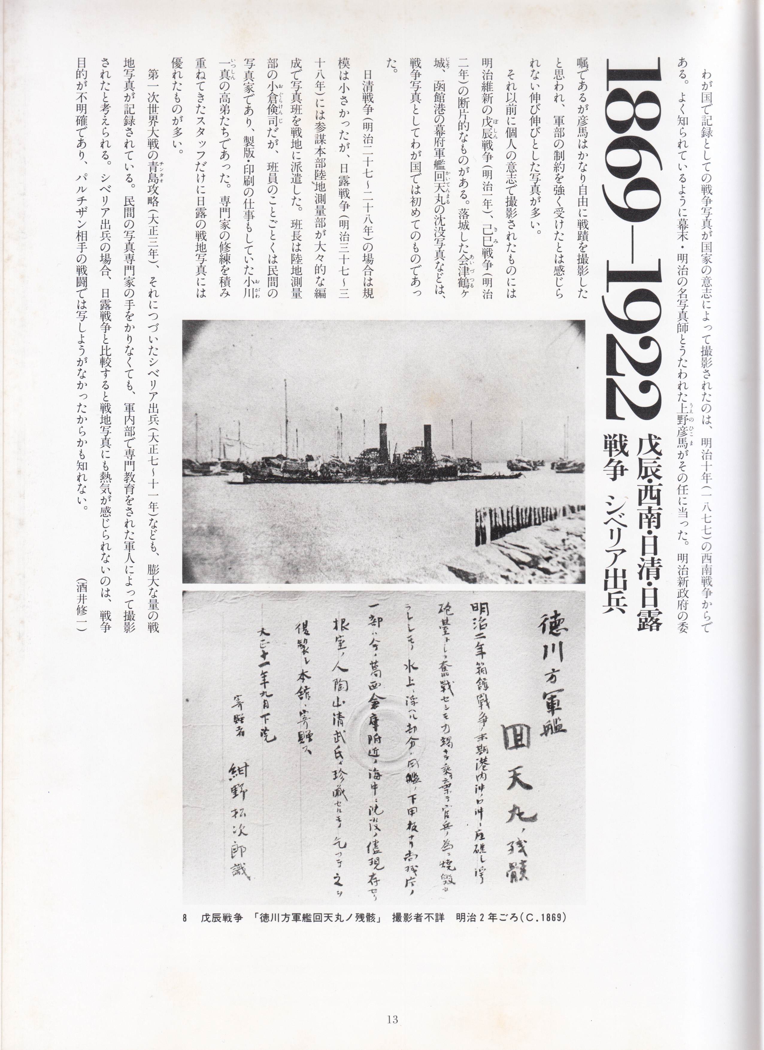 日本写真全集4 戦争の記録 写真集 発行：小学館 | PAY ID