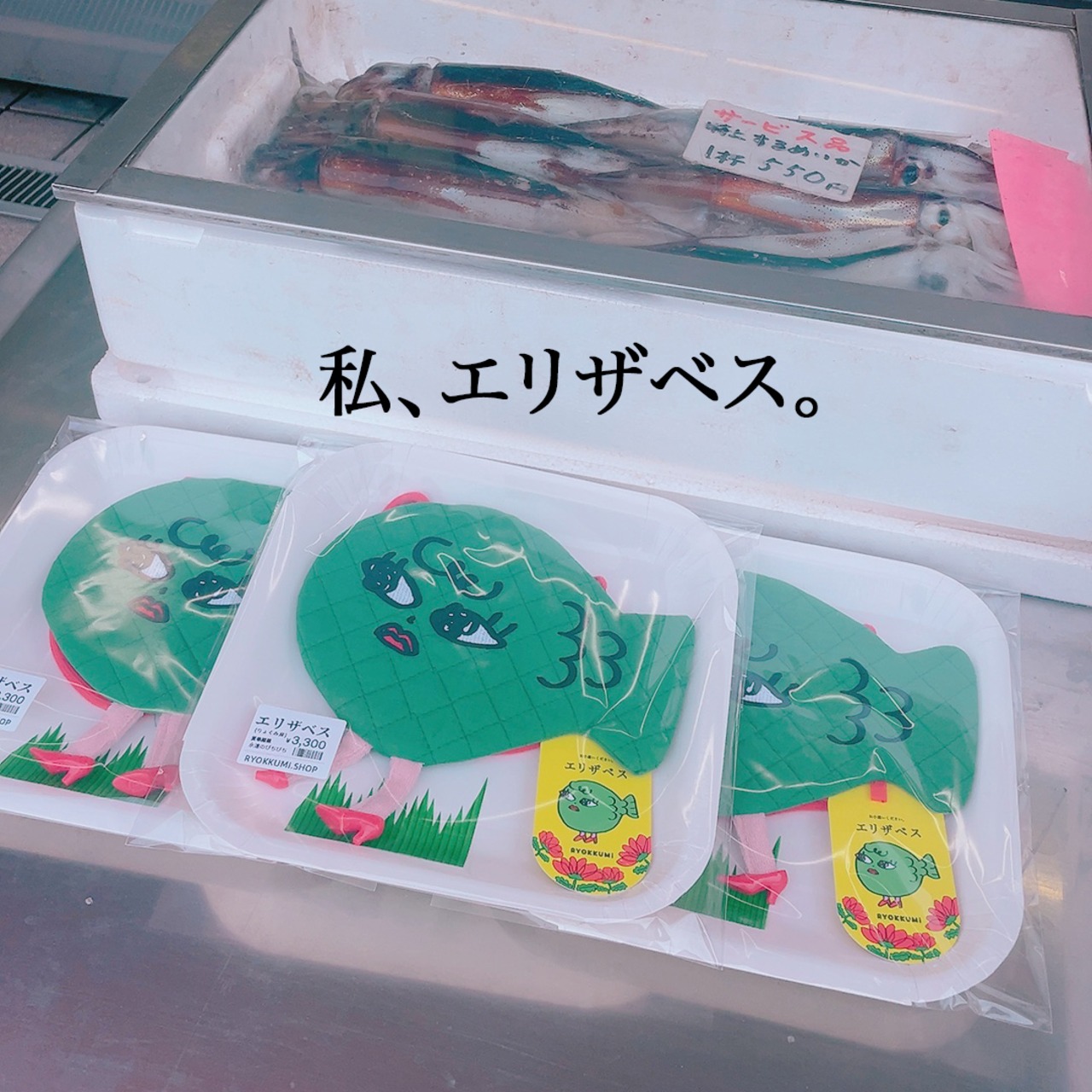 エリザベスバック ♡ お小遣いください