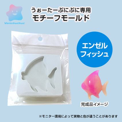7 専用モチーフモールド エンゼルフィッシュ