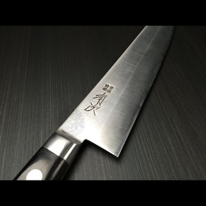 有次 包丁 牛刀 180mm 日本製 S合金鋼 Aritsugu 黒木柄 名入れ 築地 送料無料