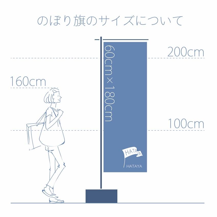 92％以上節約 のぼり旗 2色 60×180cm 100枚のお値段です<br>