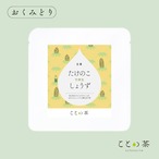 〈立夏〉 ことの茶　玉緑茶、本蒸し茶、おくみどり