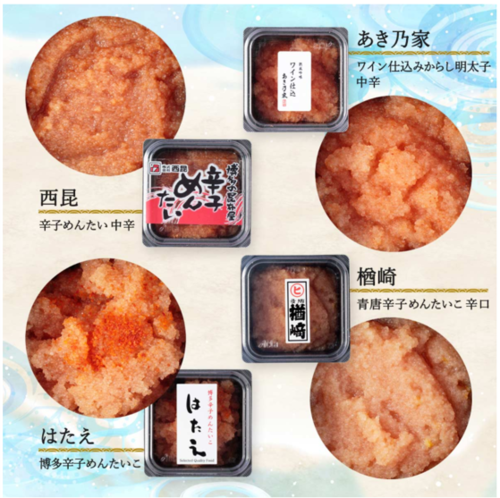 [はかた寿賀や] 博多 めんたいこ 銘店 8社の食べ比べの商品画像3