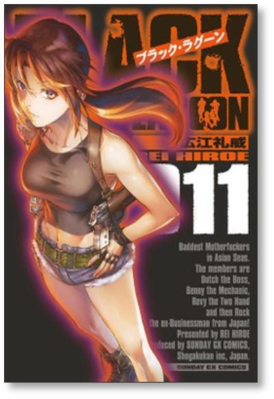 ブラックラグーン 広江礼威 [1-14巻 コミックセット/未完結] BLACK