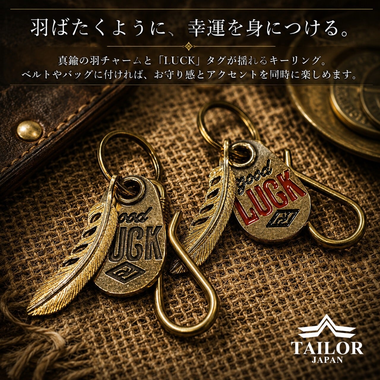 公式【TAILOR JAPAN/テイラージャパン】 GOOD LUCK フェザー