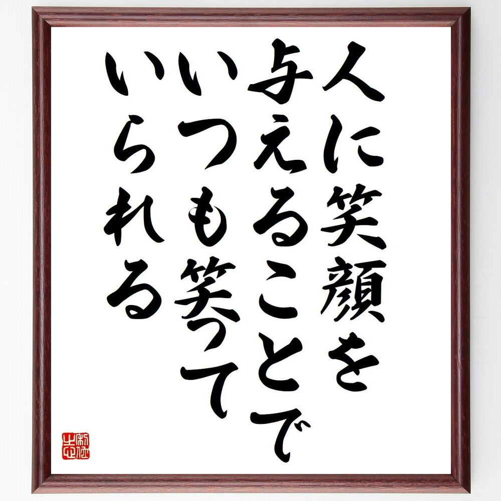 晏嬰の名言 行を省みる者は其の過ちを引かず 額付き書道色紙 受注後直筆 Ltfii9hr0i 暦 Valleymill Com