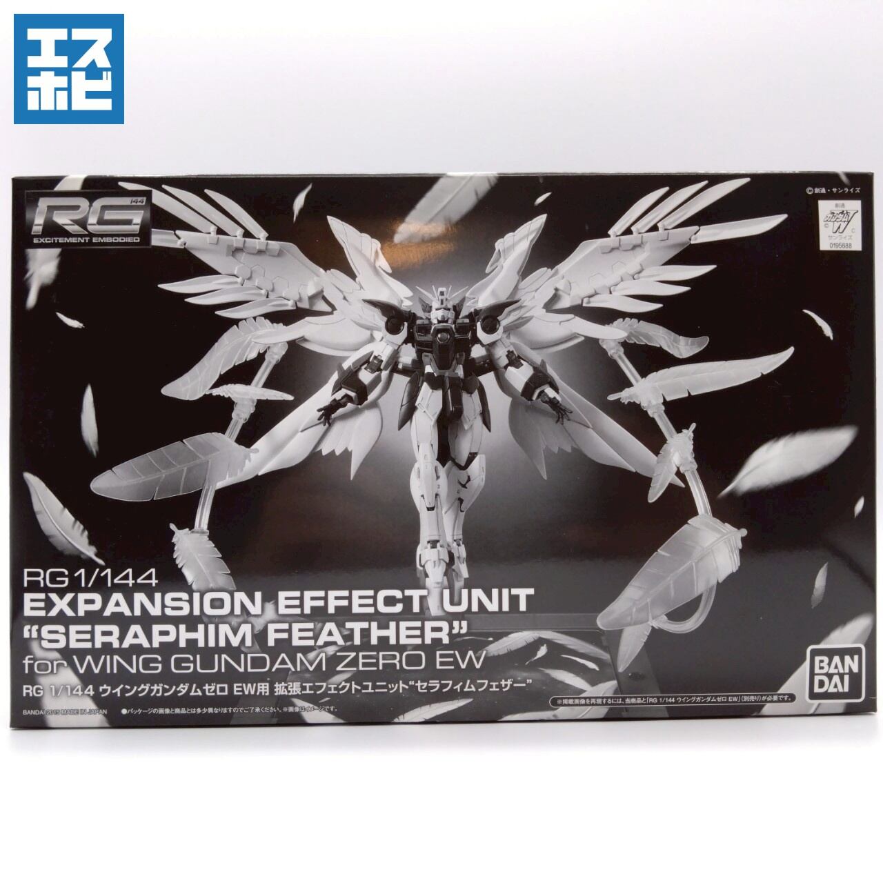 ＲＧ ウイングガンダムゼロ ＥＷ用 拡張エフェクトユニット セラフィムフェザー RG 1/144 ウイングガンダムゼロ EW用 拡張エフェクト