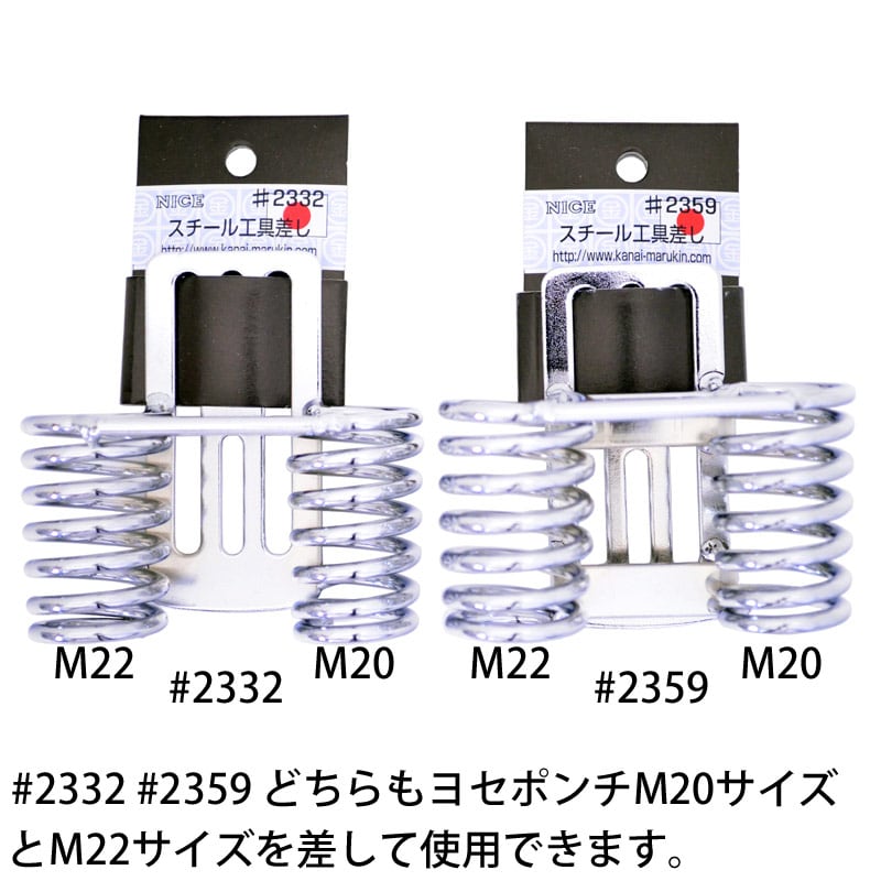 金井産業 スチール工具差し #2359 日本製 燕三条製 | マルキン印.com