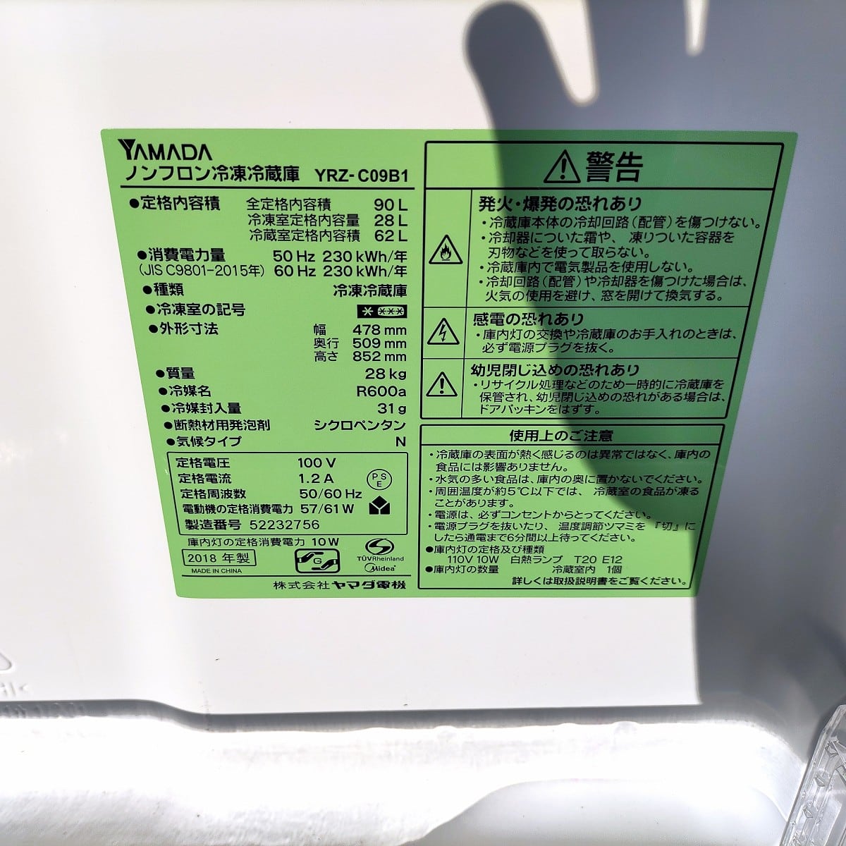 ヤマダ電機・ノンフロン冷凍冷蔵庫・HERB Relax・YRZ-C09B1・2018年製 