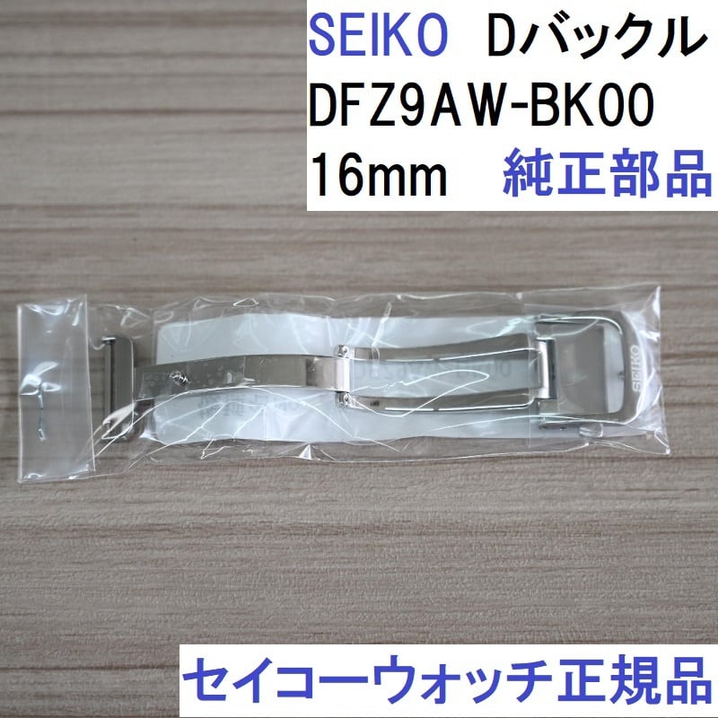 SEIKO セイコー純正バックル　15mm