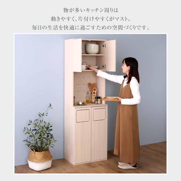 さわやかなごみ箱一体型食器棚 ごみ箱2つタイプ | 家具の通販専門店 MOMU