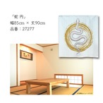 【受注生産】のれん 蛇 円 幅85×丈90cm 27277