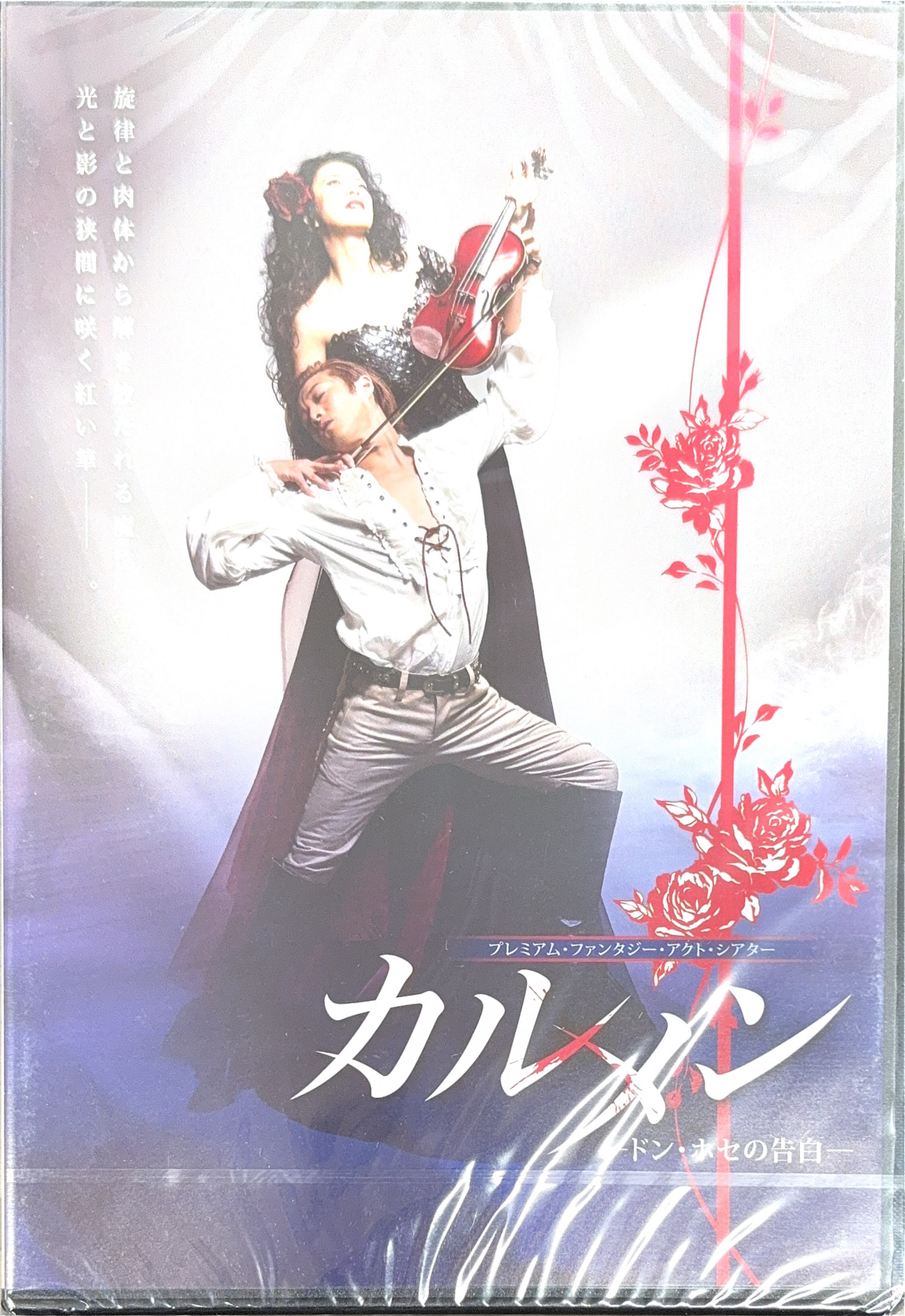 カルメン DVD 川井郁子 カルメン DVD 川井郁子 【公式通販】