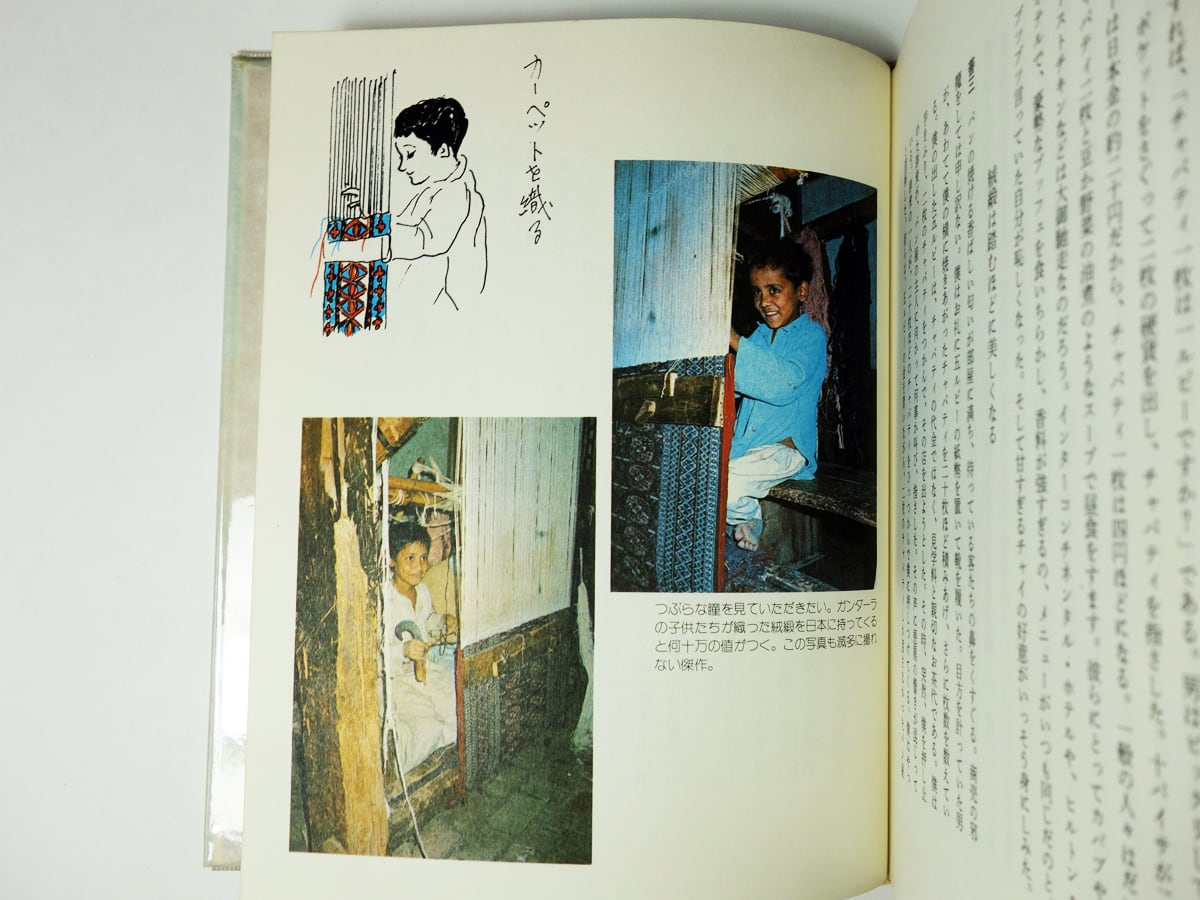 旅は道づれガンダーラ（高峰秀子 松山善三 著・写真・挿絵