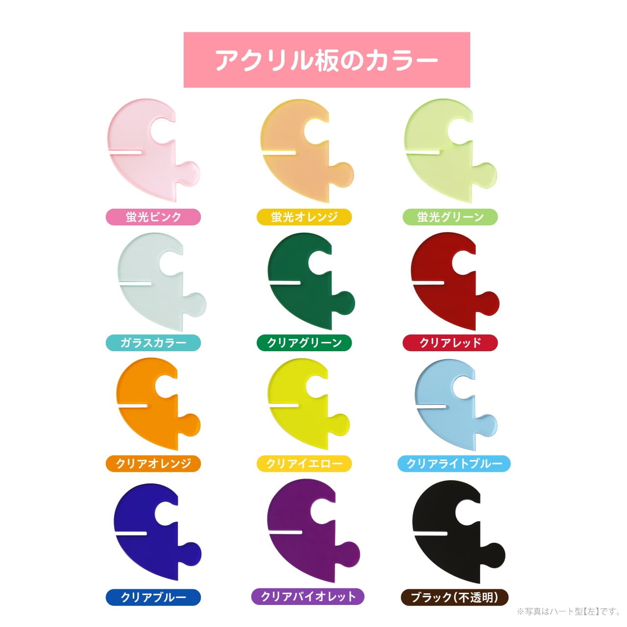 左〉パズルアクスタ台座〈ハート型〉 | 推し活グッズ通販サイト