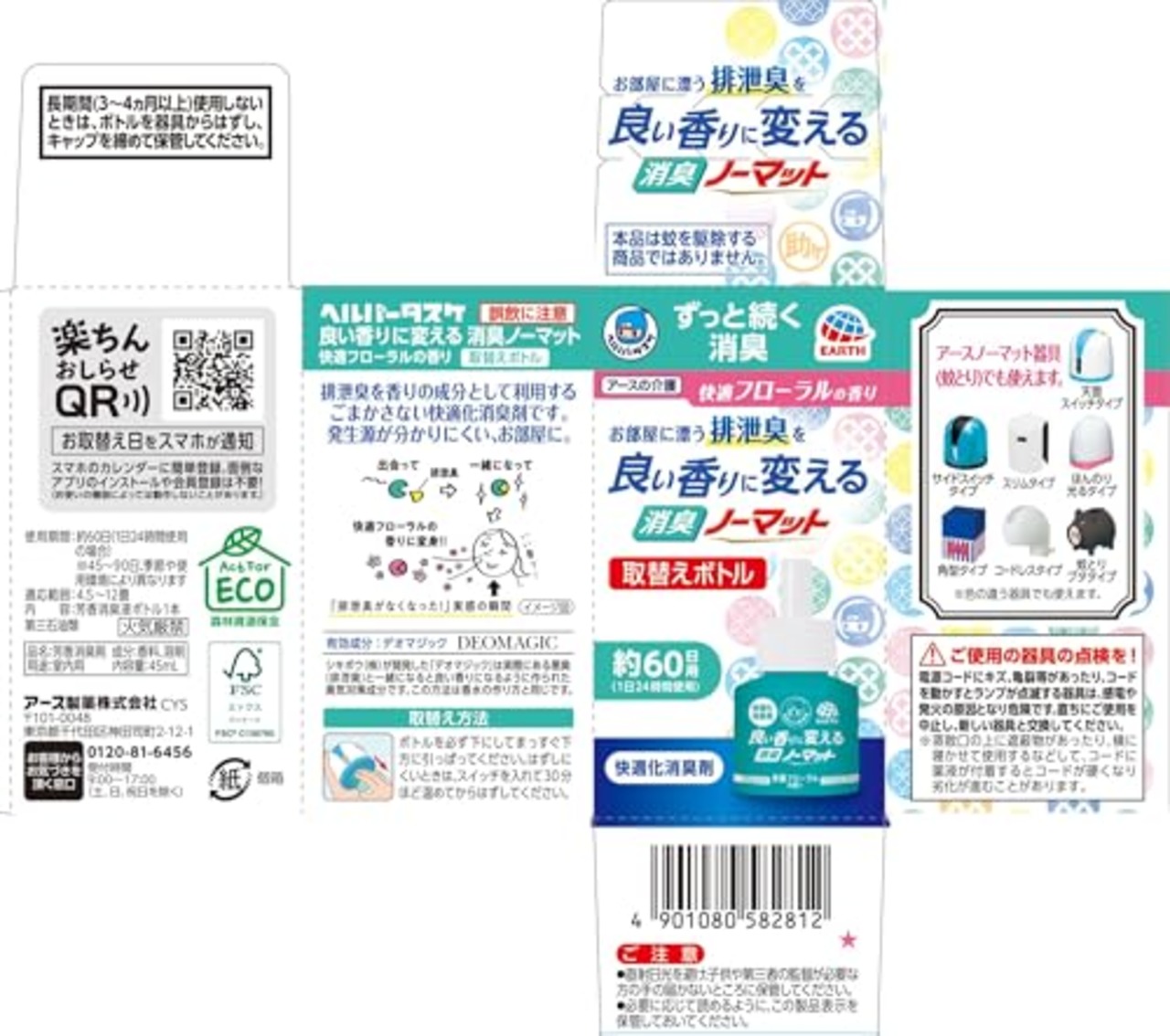 ヘルパータスケ 良い香りに変える消臭ノーマット 快適フローラルの香り 詰め替え 介護用品 消臭剤 部屋の匂い消し 芳香剤 置き型