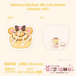 バラメモ245.bakery kitchen~honey roll~