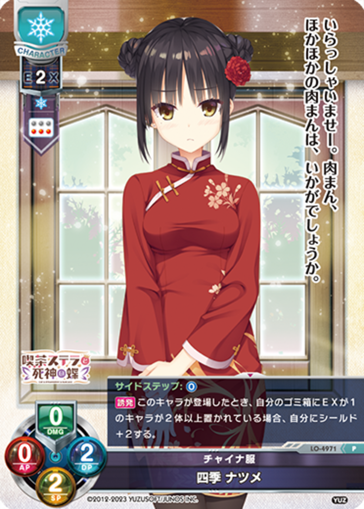 チャイナ服 四季 ナツメ【P】 | カードショップキャット 綾瀬店